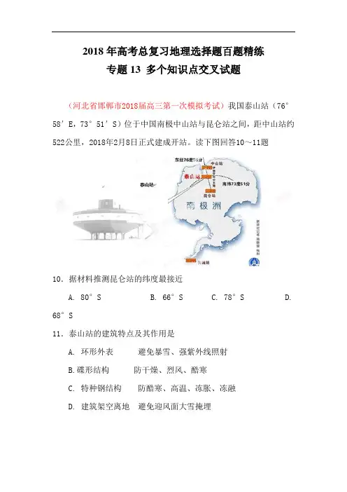 高中地理-2018届高考地理选择题百题精练检测20183 最新