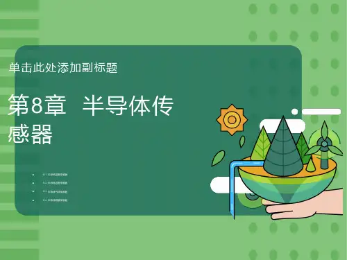 半导体温度传感器