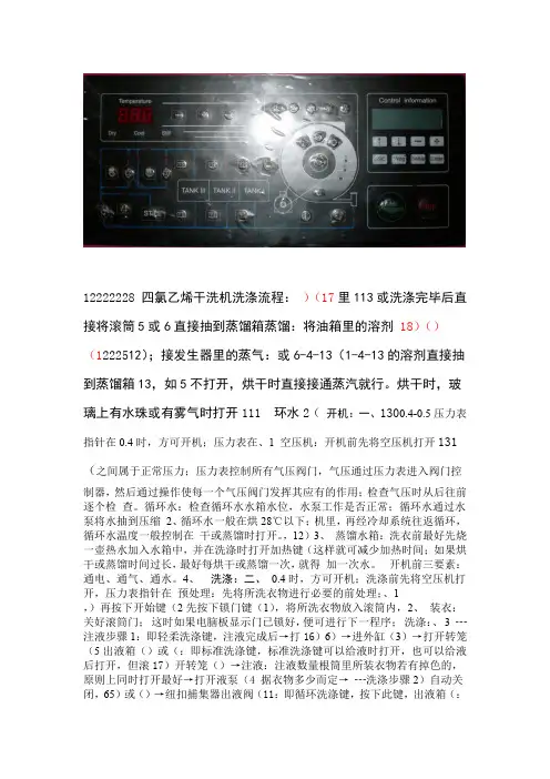 四氯乙烯干洗机洗涤流程