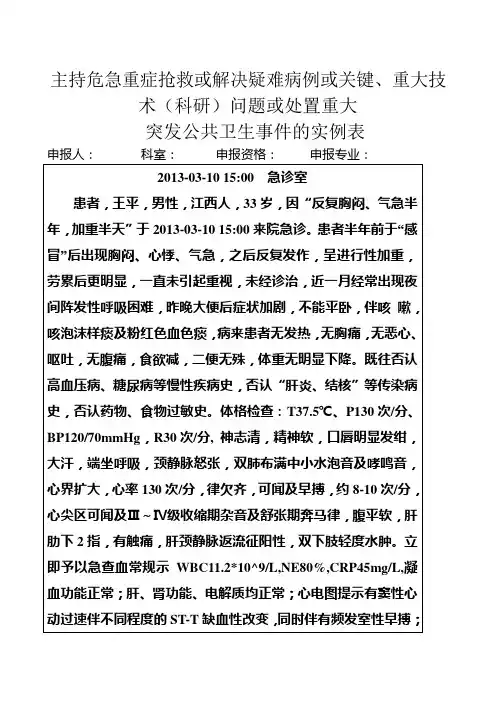 急性左心衰病例分析——副高升职称用
