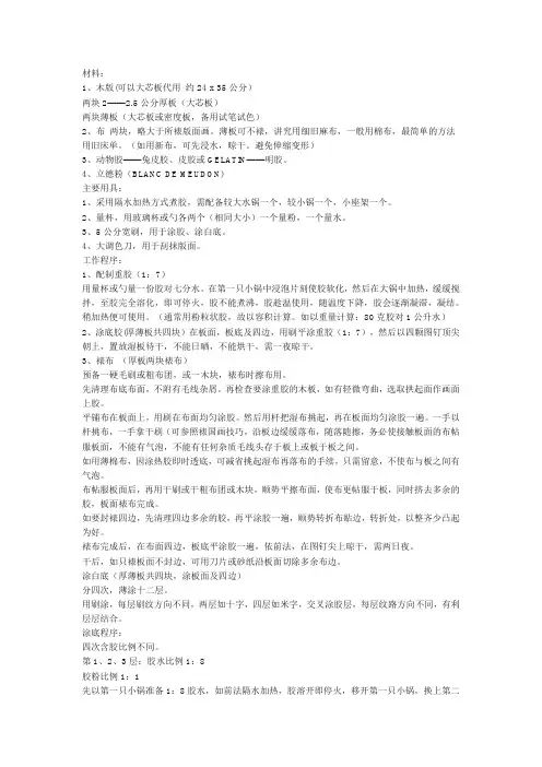 丹培拉的技法运用