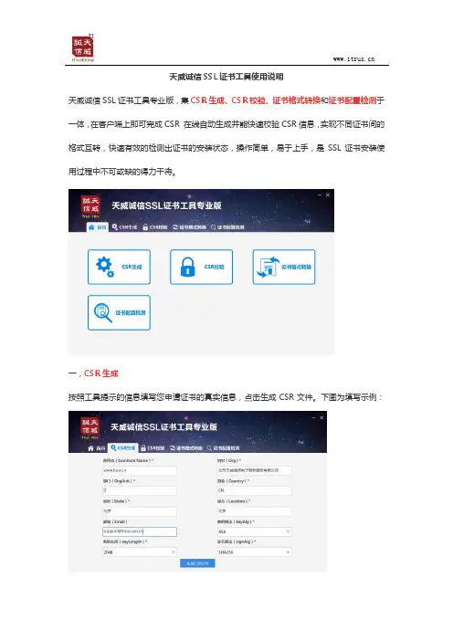 SSL证书工具使用说明