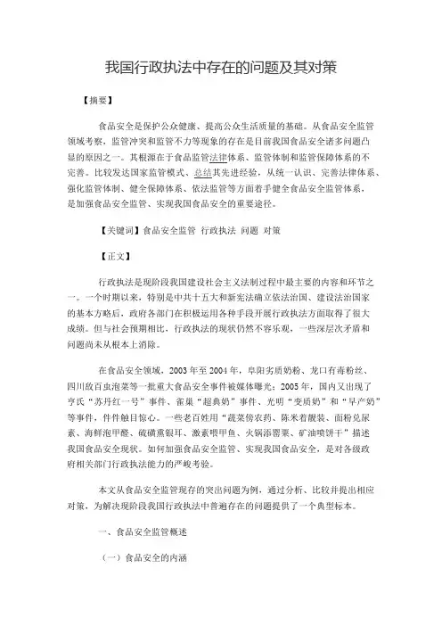 我国行政执法中存在的问题及其对策