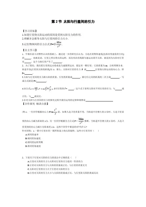 人教版必修二6.2《太阳与行星间的引力》WORD教案5