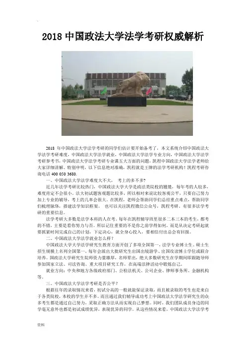 2018中国政法大学法学考研权威解析