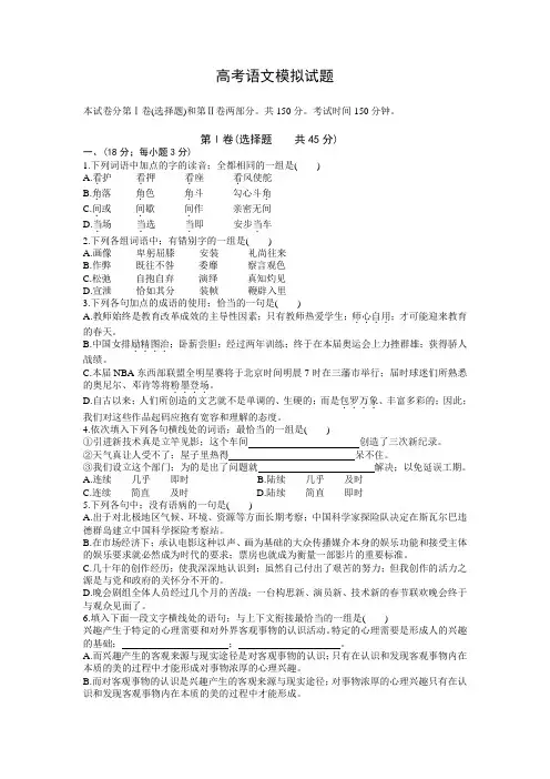 2021年高三高考语文模拟试题