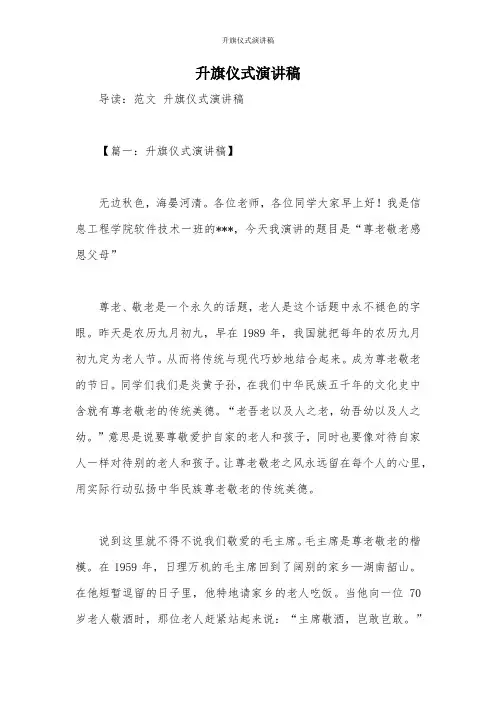 升旗仪式演讲稿