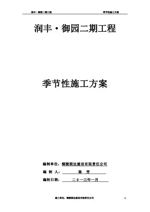 季节性施工方案 3