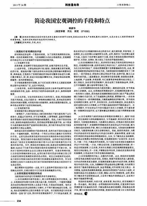 简论我国宏观调控的手段和特点
