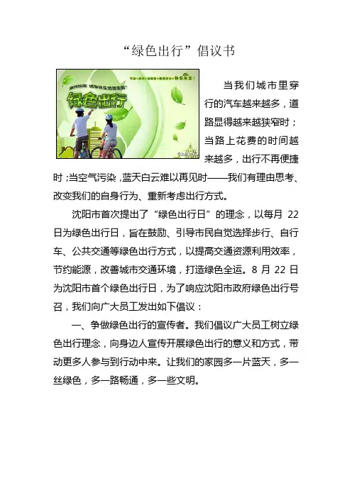 绿色出行倡议书