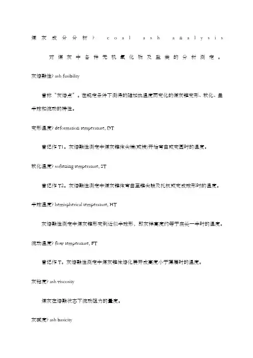 煤炭常用术语