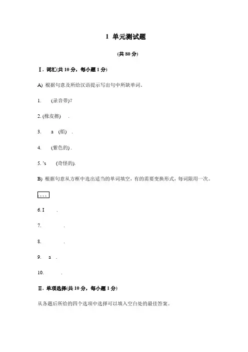 外研版初中英语七年级下册单元测试题-全册