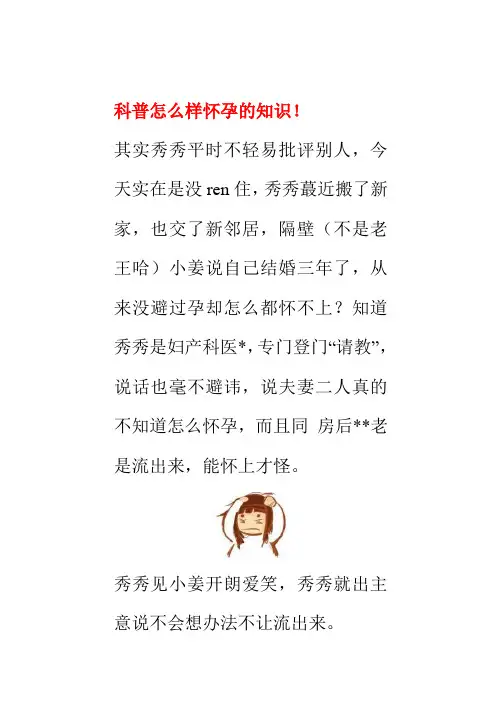科普怎么样怀孕的知识!
