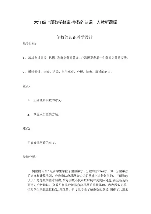 《倒数的认识》公开课教案 优秀教学设计20