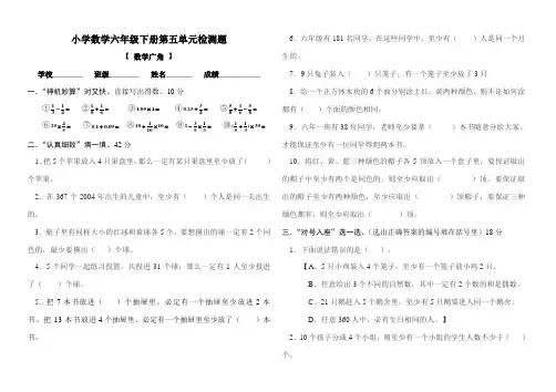 人教版小学数学六年级下册第五单元检测题