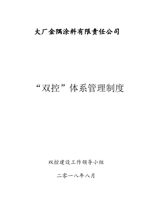 双控体系管理制度