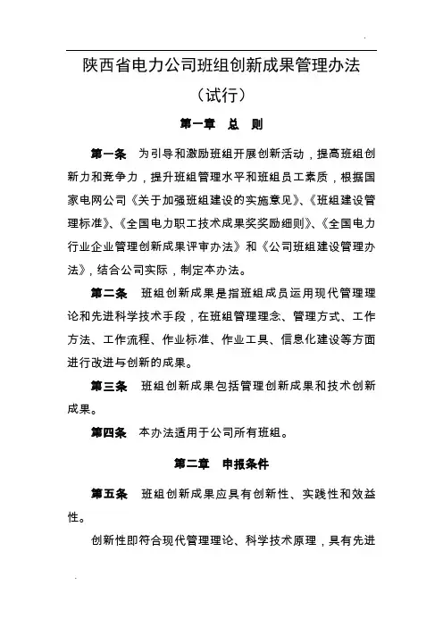 班组创新成果管理办法