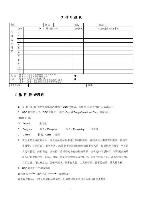 工 作 日 报 表 使用说明