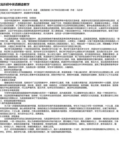 浅谈初中英语朗读教学