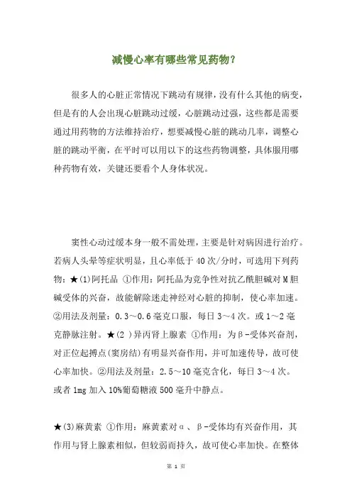 减慢心率有哪些常见药物？