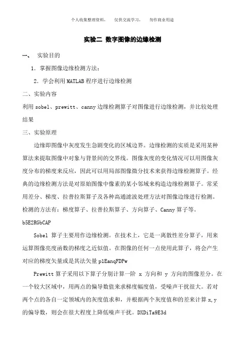 基于matlab的数字图像边缘检测