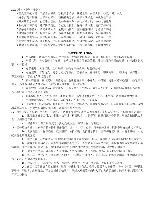 2015版小学生守则和规范