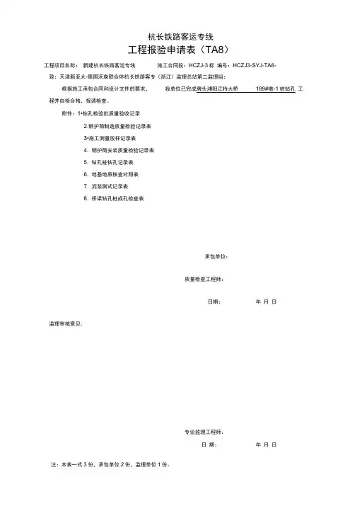 高铁桩基检验批样表