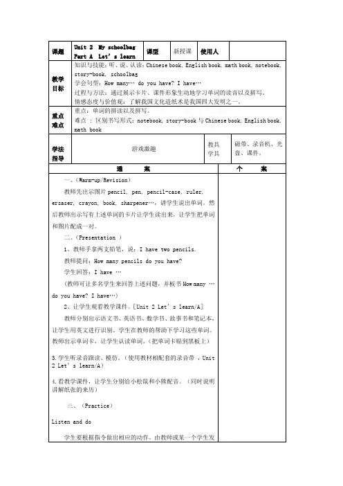 2013新版四年级上册Unit_2__My_schoolbag第1课时