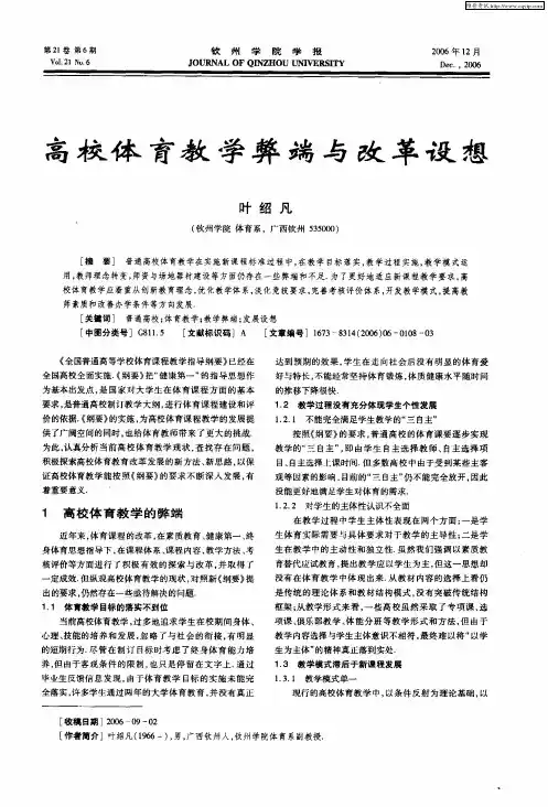 高校体育教学弊端与改革设想