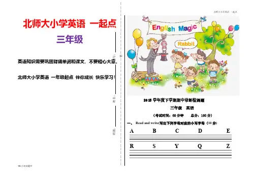 北师大小学一起点英语三年级下册期中测试题