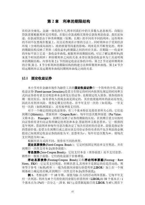 利率的期限结构