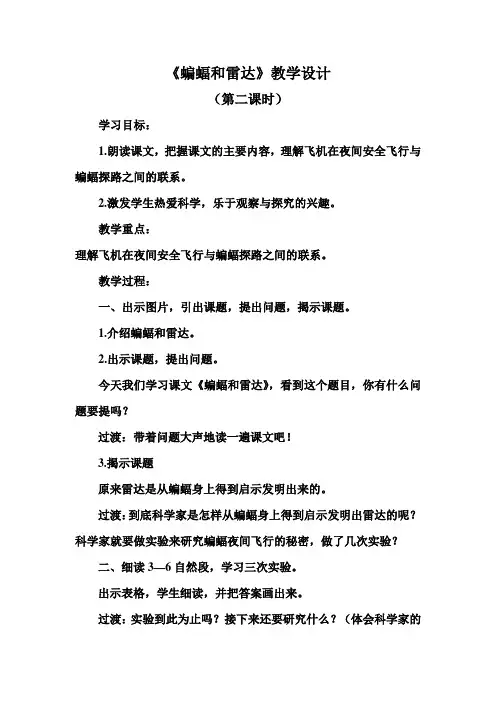 《蝙蝠和雷达》教学设计 2