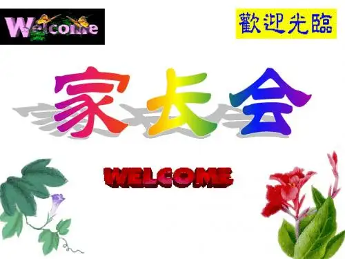 初二期中家长会__主题班会