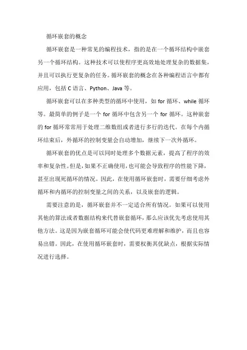 循环嵌套概念