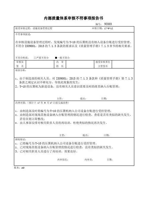 不符合项报告范文