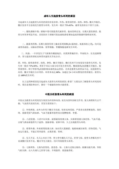股骨头坏死