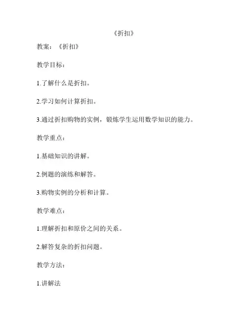 《折扣》-教案