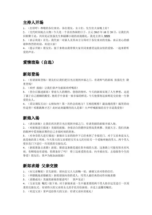 主持人子龙婚礼主持词培训教材1