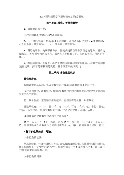 苏教版四年级下册数学期末复习总结资料