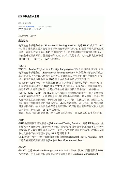 ETS等级是什么意思