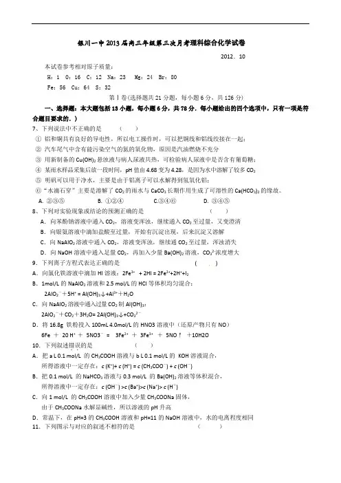 宁夏银川一中2013届高三第三次月考理综化学试题及答案