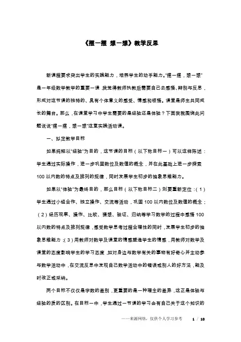 《摆一摆 想一想》教学反思