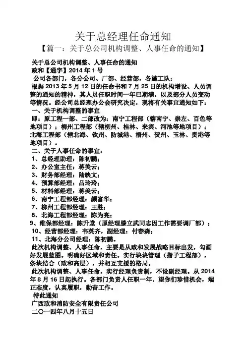 通知书之关于总经理任命通知