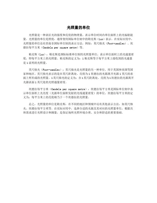光照量的单位