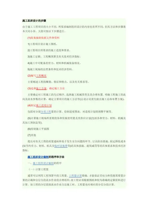 施工组织设计基本步骤
