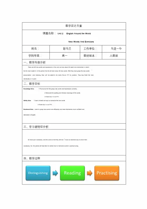 高中英语必修一Unit2整体课件教学设计方案