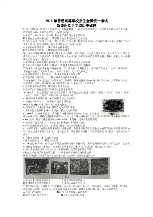 全国高考新课标 卷文综历史部分及答案 