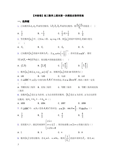 【冲刺卷】高三数学上期末第一次模拟试卷带答案