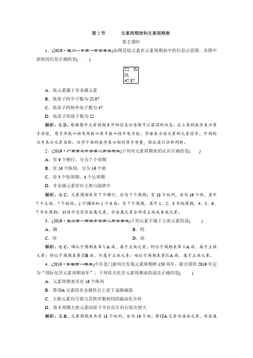 2019-2020学年新教材鲁科版必修第二册 第1章第2节 元素周期律和元素周期表(第2课时) 作业