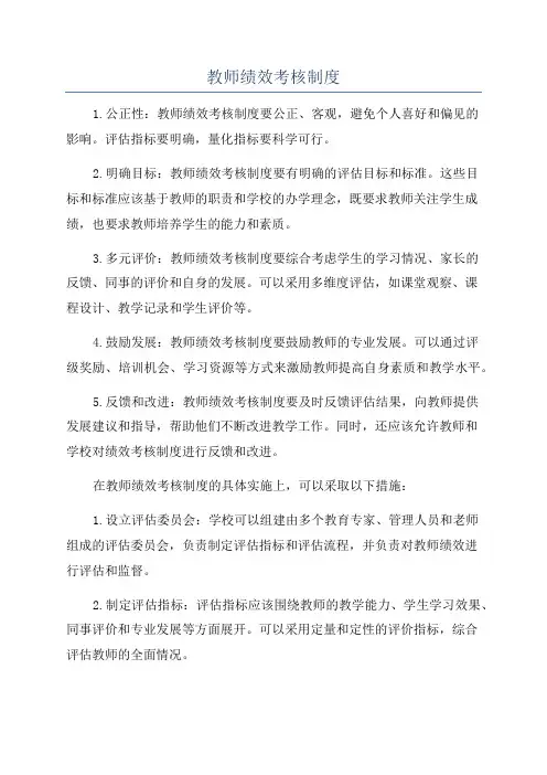 教师绩效考核制度